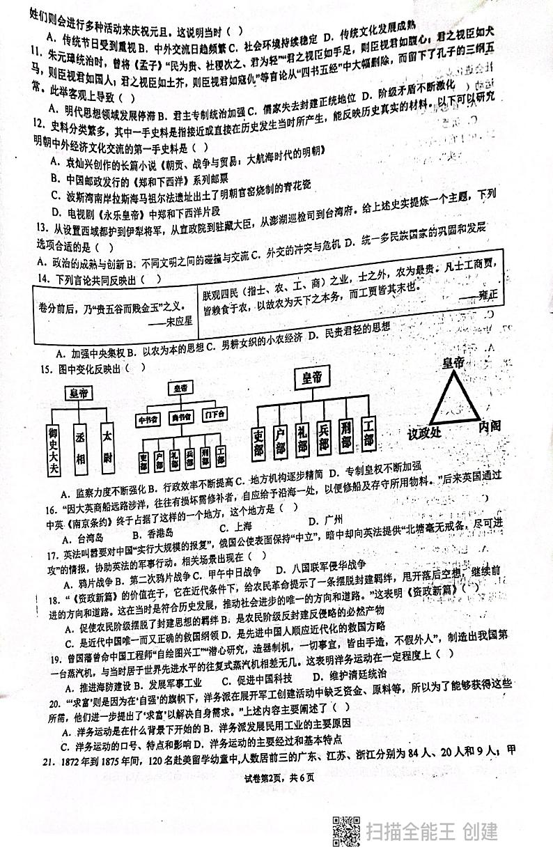 广东省揭阳市惠来县第一中学2024-2025学年八年级上学期12月月考历史试题第2页