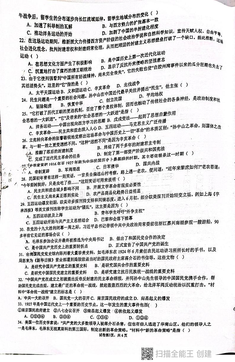 广东省揭阳市惠来县第一中学2024-2025学年八年级上学期12月月考历史试题第3页