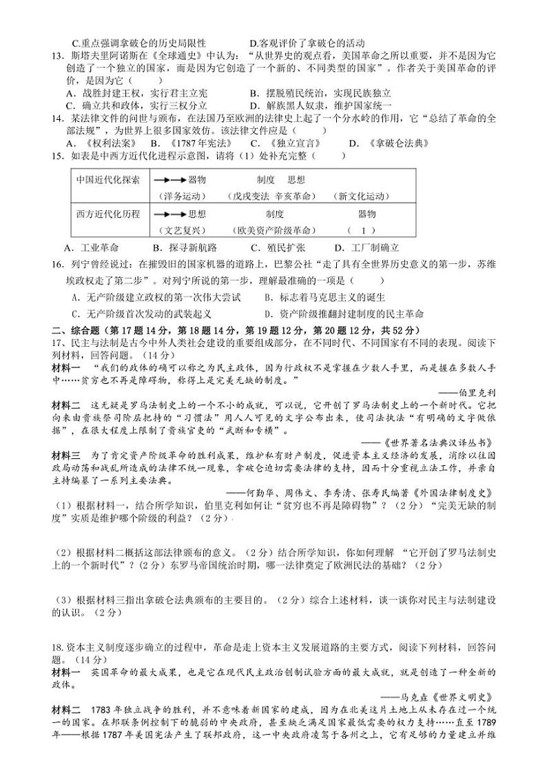 2024~2025学年湖南省岳阳市汨罗市新市教育集团九年级(上)第三次核心素养监测历史试卷(含答案)第2页