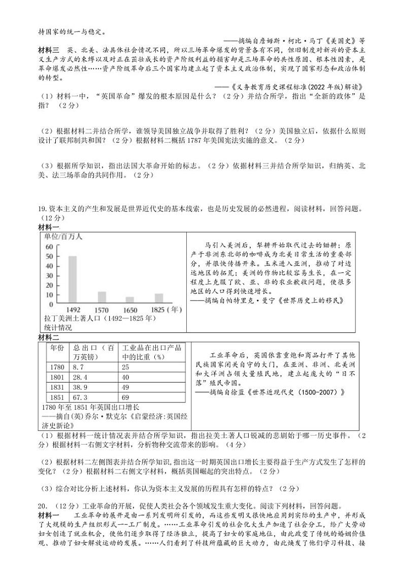 2024~2025学年湖南省岳阳市汨罗市新市教育集团九年级(上)第三次核心素养监测历史试卷(含答案)第3页