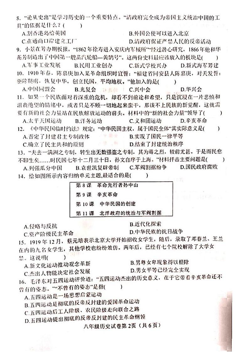 2024~2025学年河北省邯郸市临漳县八年级(上)期中历史试卷(含答案)第2页