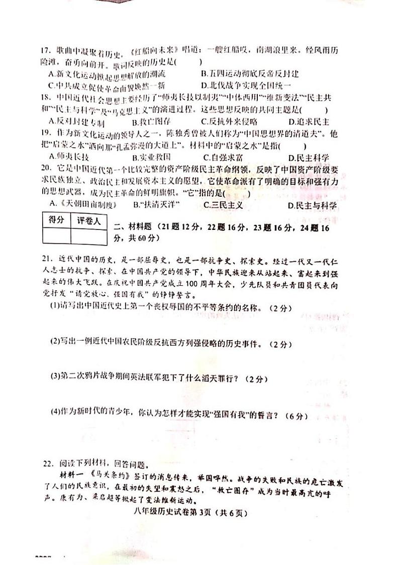 2024~2025学年河北省邯郸市临漳县八年级(上)期中历史试卷(含答案)第3页