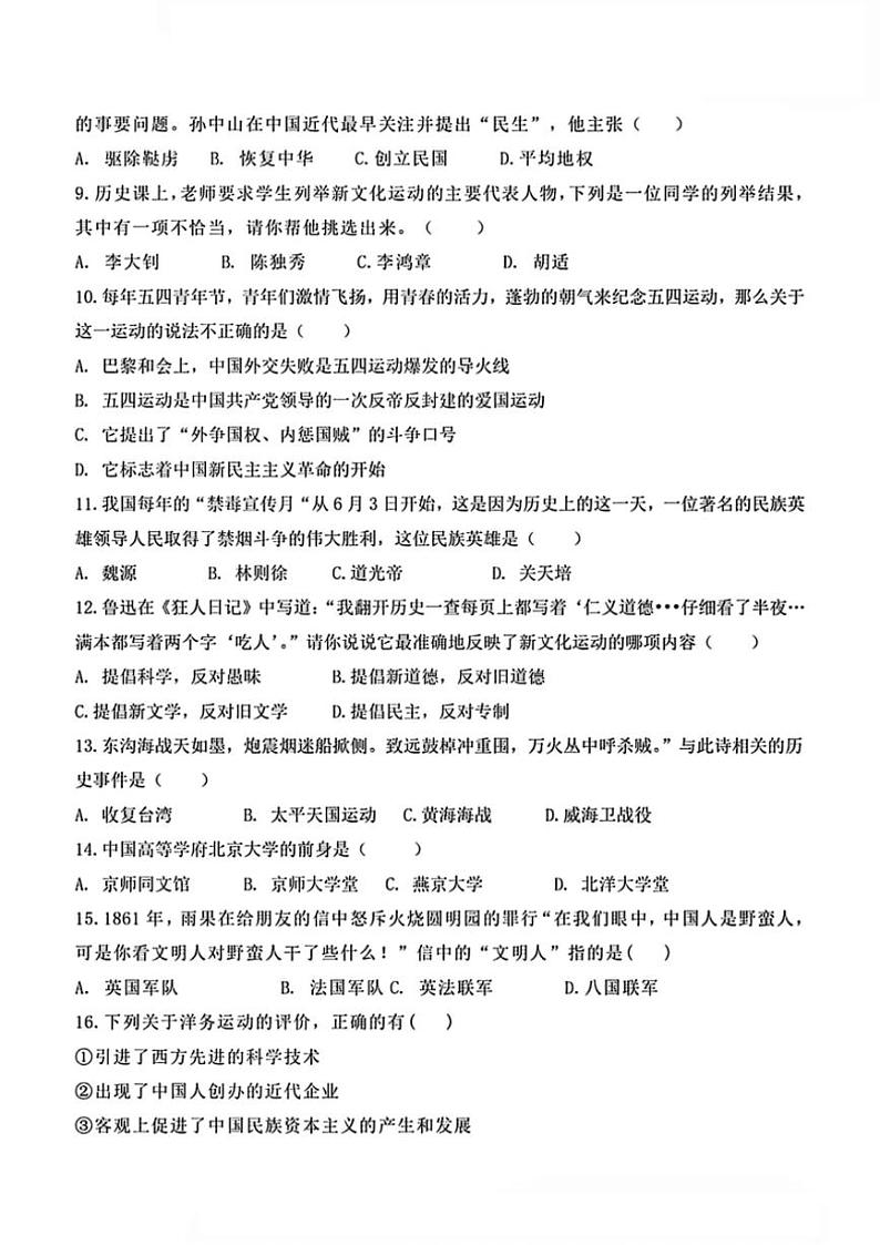 2024~2025学年黑龙江省哈尔滨市124中学八年级(上)历史11月月考试卷(含答案)第2页