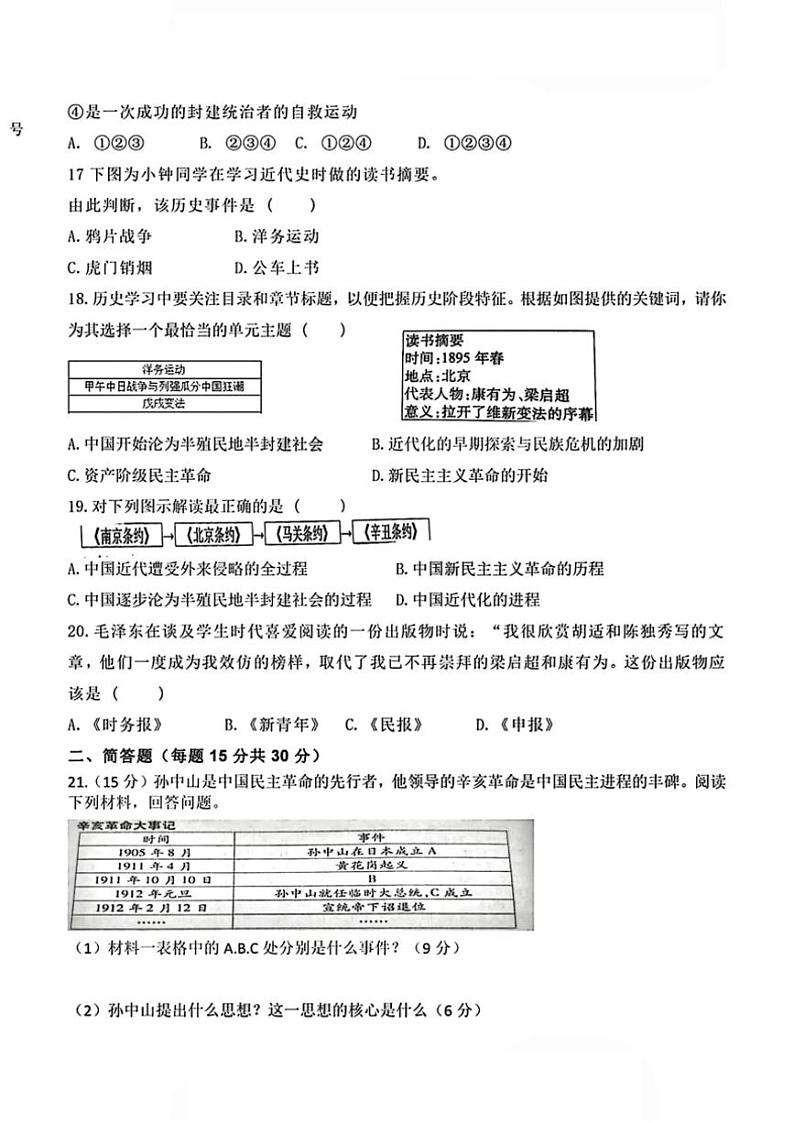 2024~2025学年黑龙江省哈尔滨市124中学八年级(上)历史11月月考试卷(含答案)第3页