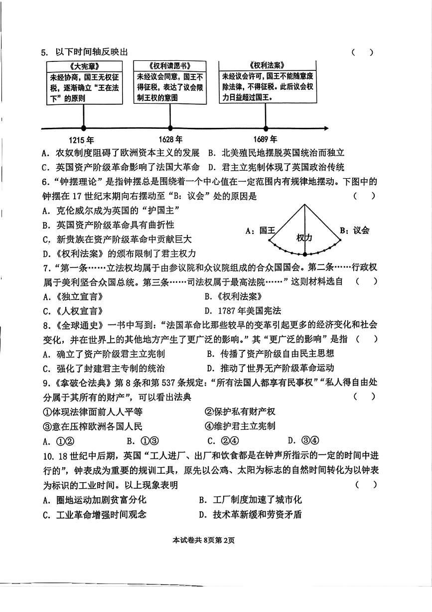 2024～2025學年河南省河南師范大學附屬中學九年級(上)12月月考歷史試卷(無答案)第2頁