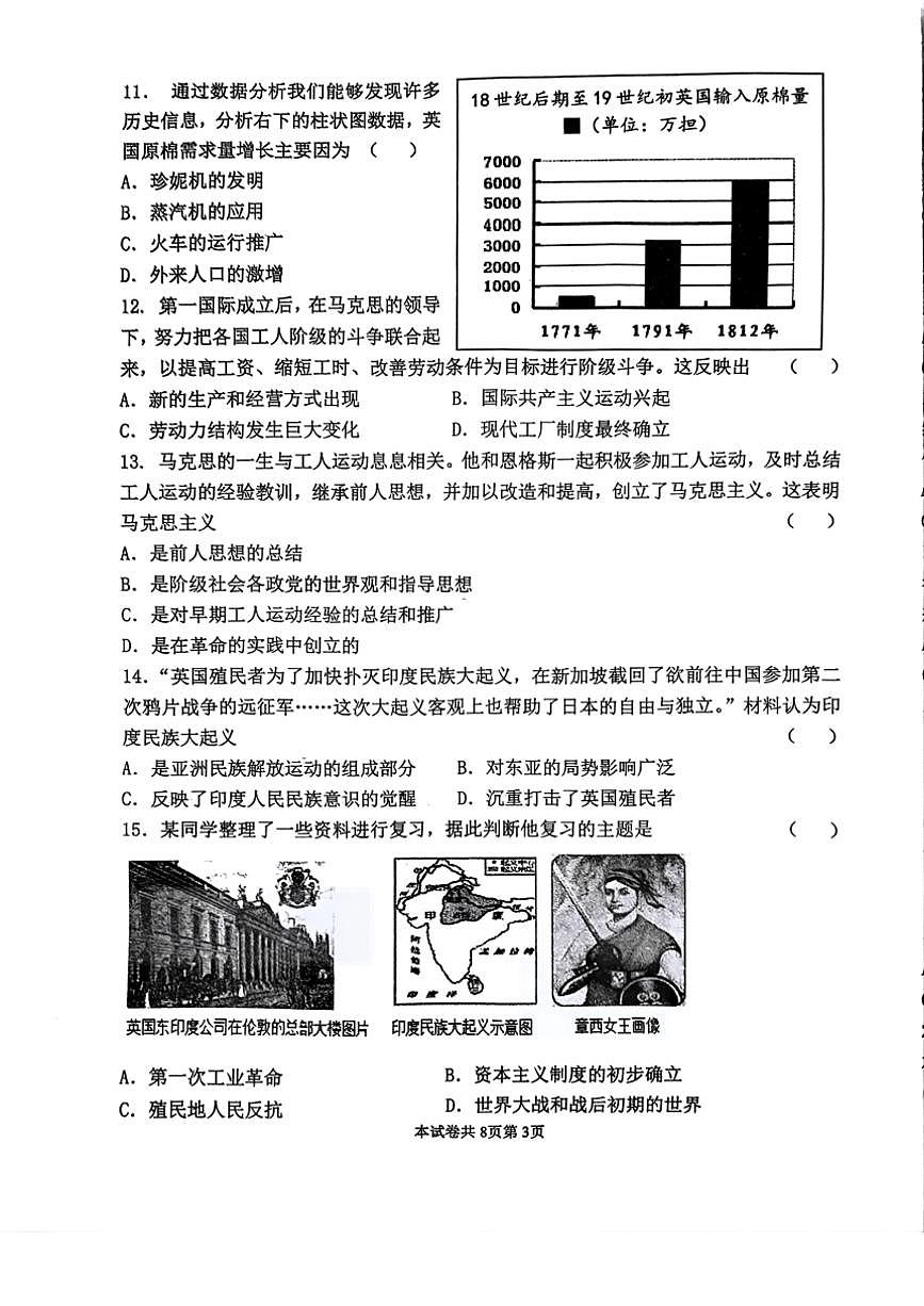 2024～2025學年河南省河南師范大學附屬中學九年級(上)12月月考歷史試卷(無答案)第3頁