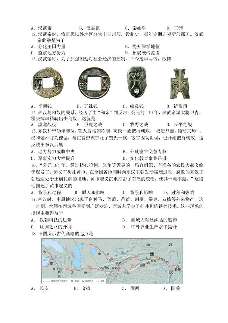 2024~2025学年江苏省淮安市开明中学教育集团七年级(上)12月月考历史试卷(含答案)第2页