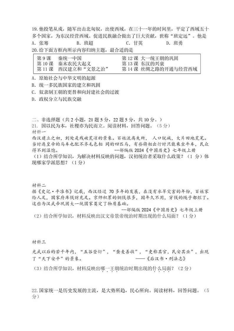 2024~2025学年江苏省淮安市开明中学教育集团七年级(上)12月月考历史试卷(含答案)第3页