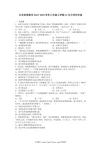 2024～2025学年江苏省常熟市八年级(上)12月月考历史卷试卷(含答案)