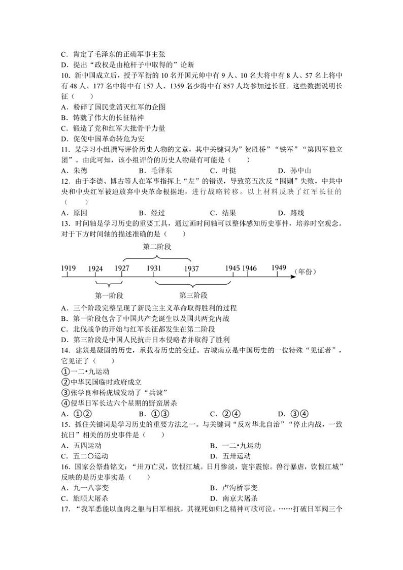 2024~2025学年江苏省常熟市八年级(上)12月月考历史卷试卷(含答案)第2页