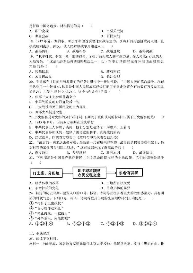 2024~2025学年江苏省常熟市八年级(上)12月月考历史卷试卷(含答案)第3页