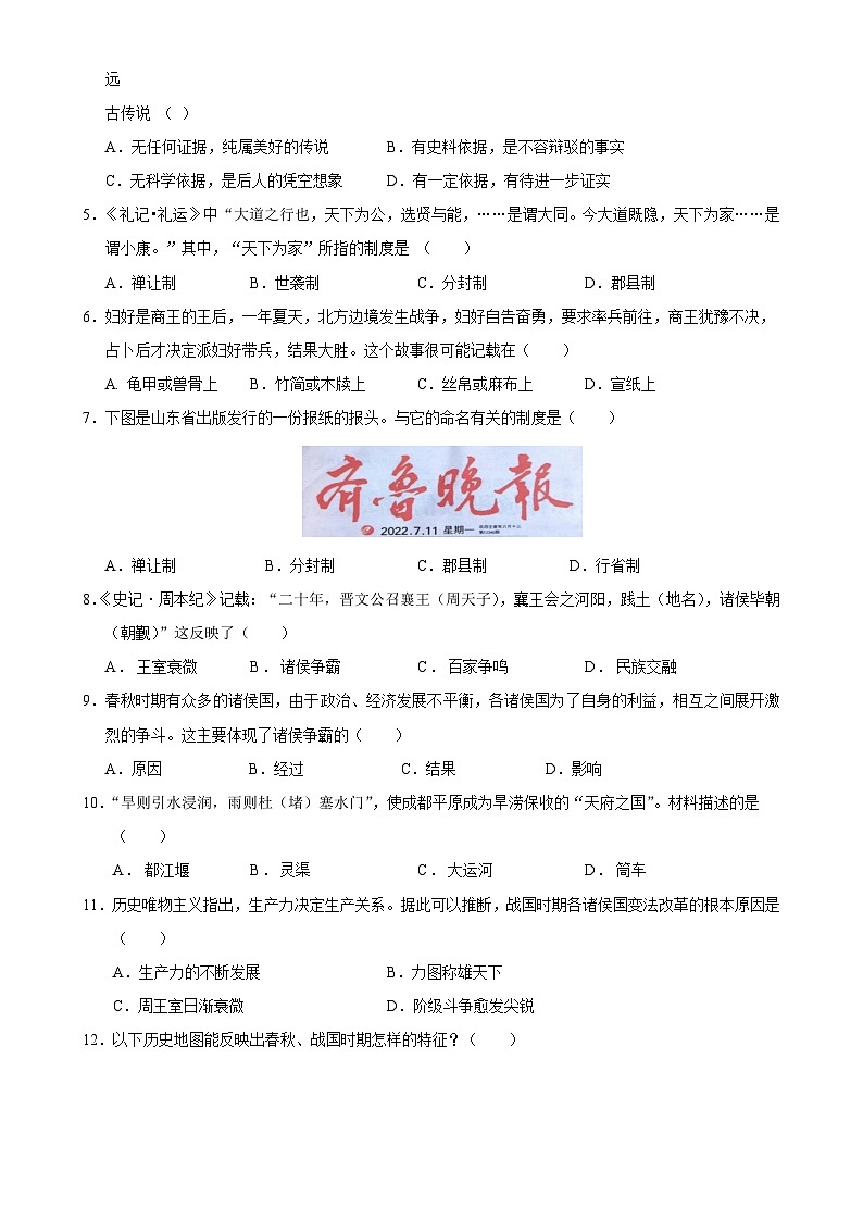 七年级历史期末模拟卷(考试版)【测试范围:七上全册】(济南专用)-A4第2页