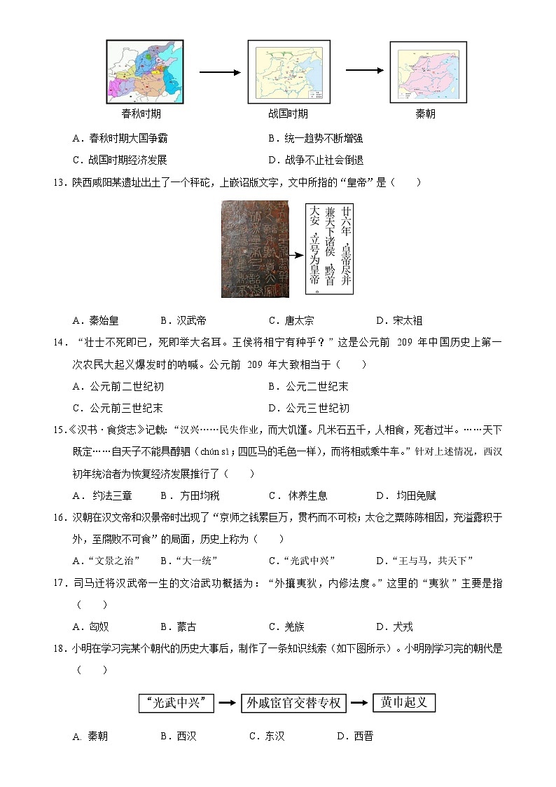 七年级历史期末模拟卷(考试版)【测试范围:七上全册】(济南专用)-A4第3页