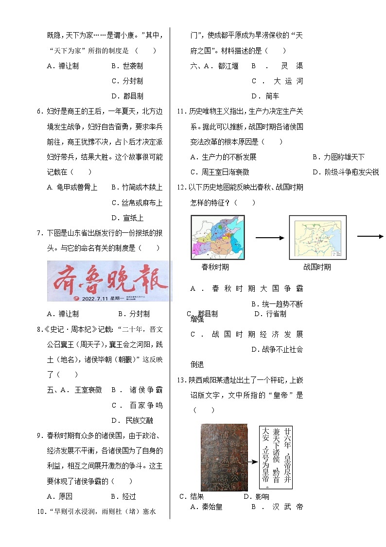 七年级历史期末模拟卷(考试版A3)【测试范围:七上全册】(济南专用)-A4第2页