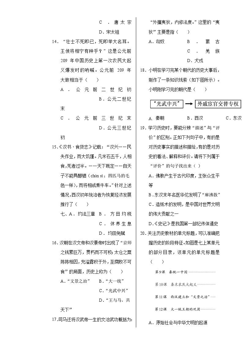 七年级历史期末模拟卷(考试版A3)【测试范围:七上全册】(济南专用)-A4第3页