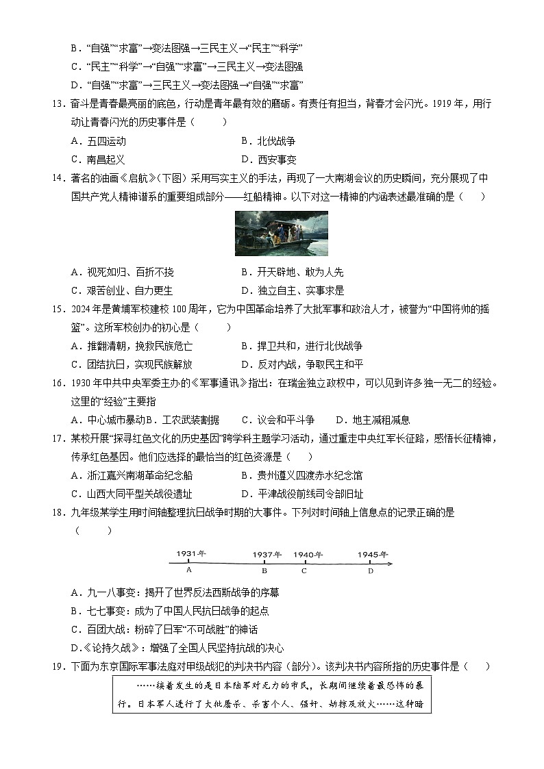 八年级历史期末模拟卷(考试版)【测试范围:八上全册】(云南专用)-A4第3页