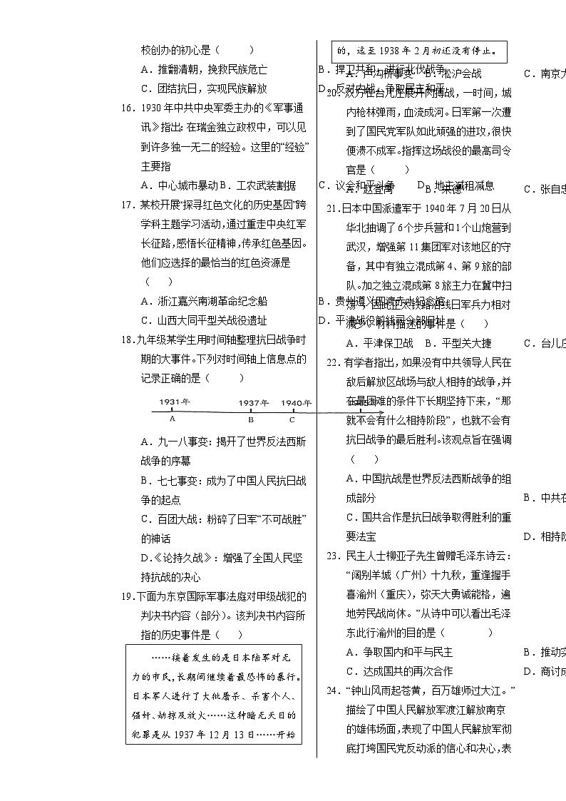 八年级历史期末模拟卷(考试版A3)【测试范围:八上全册】(云南专用)-A4第3页