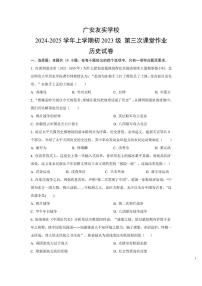 四川省廣安友實學(xué)校2024-2025學(xué)年八年級上學(xué)期12月月考?xì)v史試題