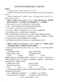 浙江省杭州市十三中教育集团（总校）2024-2025学年九年级上学期12月独立作业历史与社会、道德与法治试题
