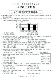 山东省菏泽市曹县2024-2025学年八年级上学期期中考试历史试题