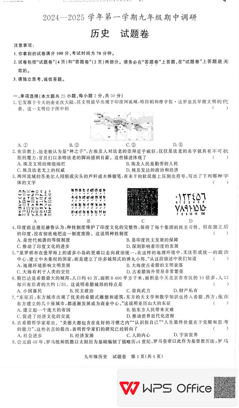 安徽省蚌埠市2024-2025学年九年级上学期11月期中历史试题第1页