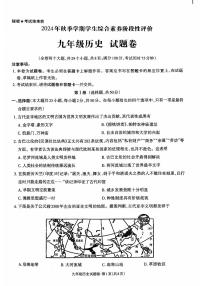 云南省昭通市2024-2025學(xué)年九年級上學(xué)期11月期中歷史試題