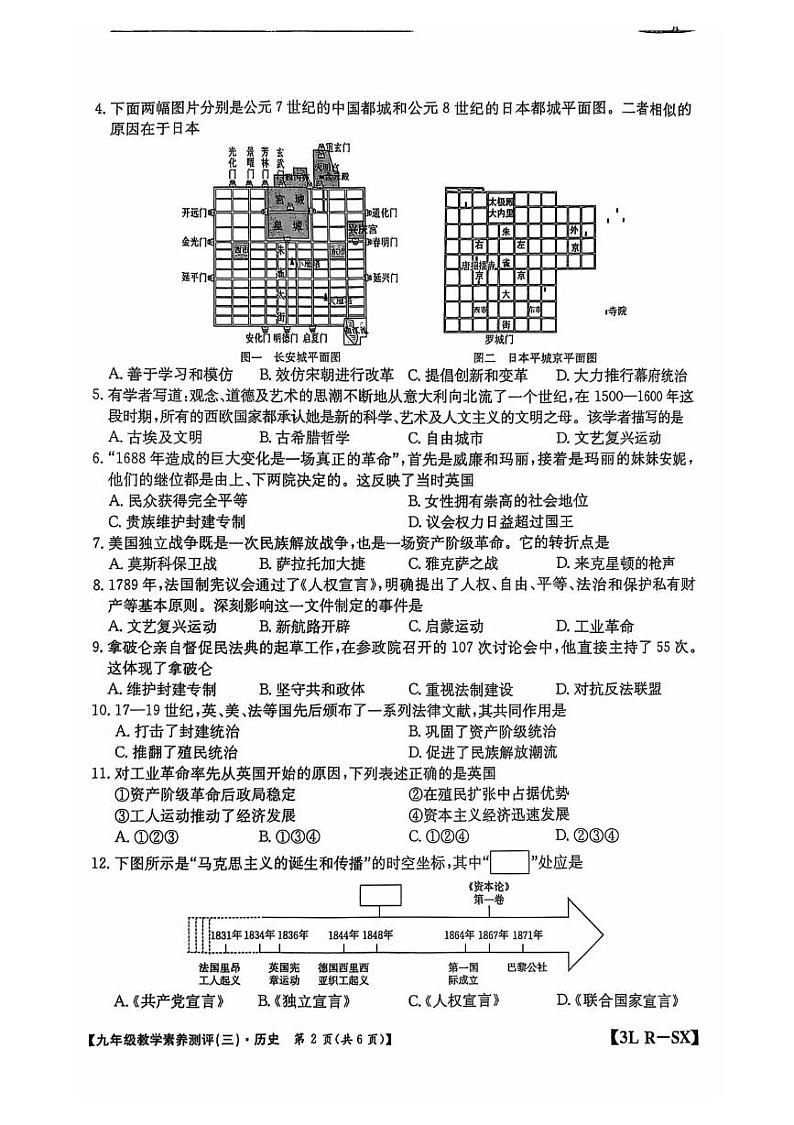 陕西省西安市西咸新区2024--2025学年九年级历史上学期第三次月考试题第2页