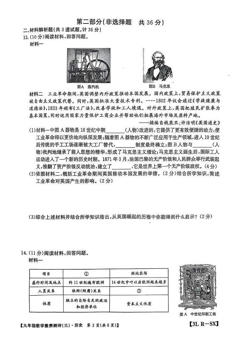 陕西省西安市西咸新区2024--2025学年九年级历史上学期第三次月考试题第3页