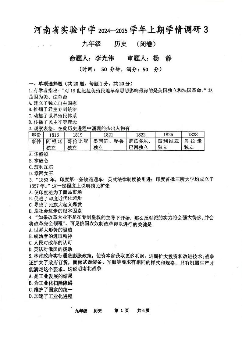 河南省实验中学2024-2025学年九年级上学期12月月考历史试题第1页