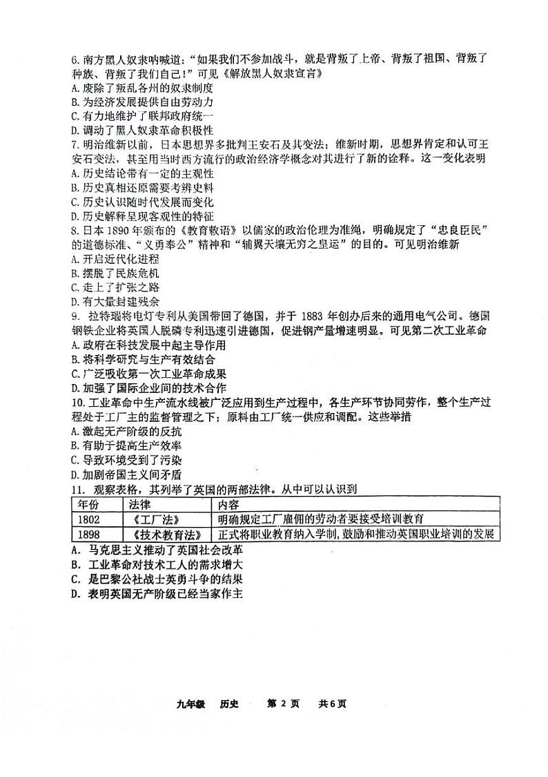 河南省实验中学2024-2025学年九年级上学期12月月考历史试题第2页