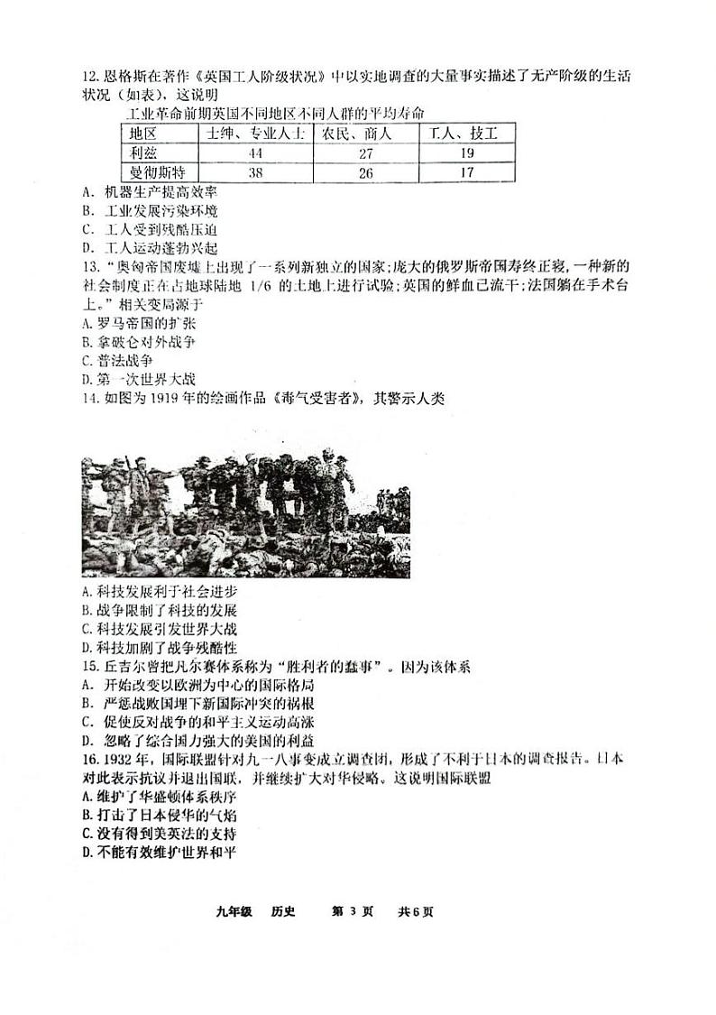 河南省实验中学2024-2025学年九年级上学期12月月考历史试题第3页