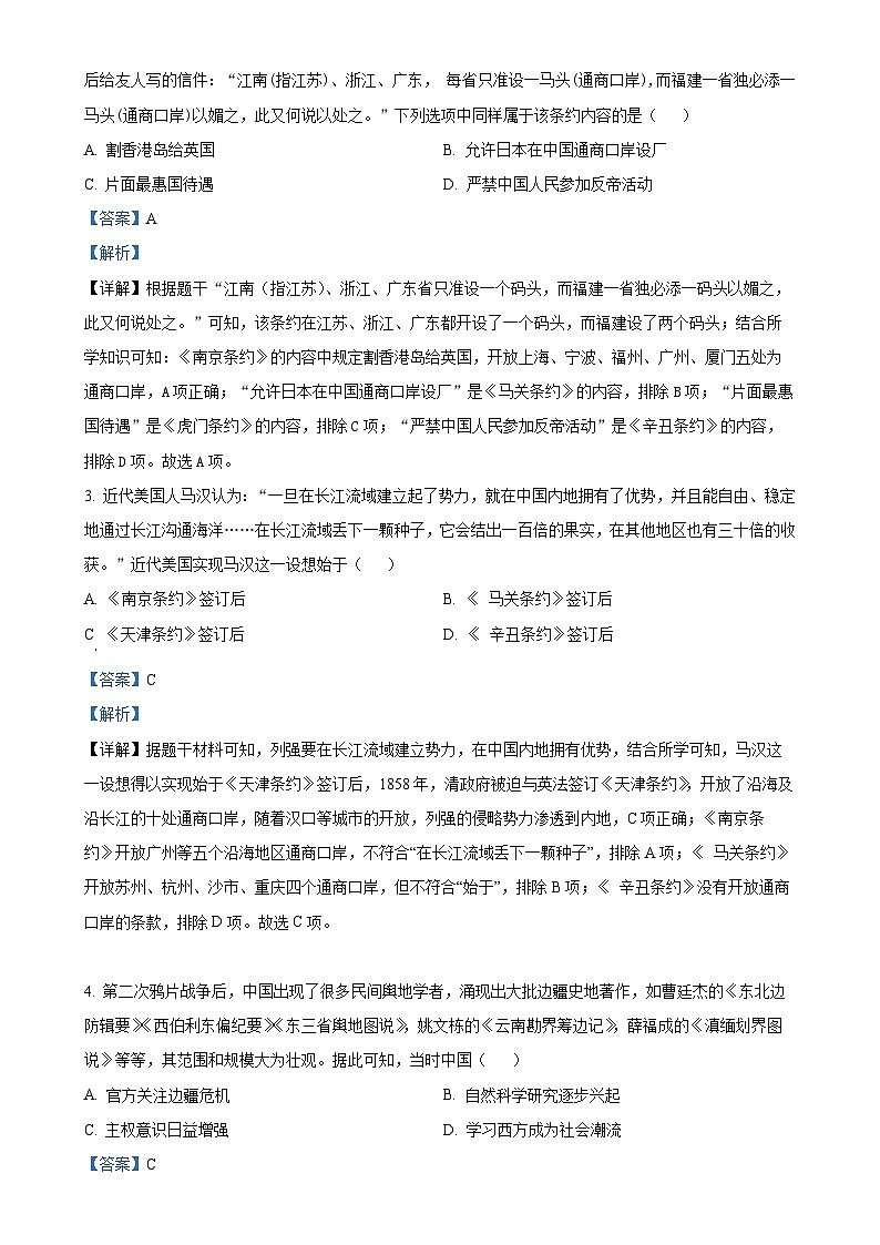 广东省深圳福田外国语集团2024-2025学年八年级上学期期中历史试题(解析版)-A4第2页