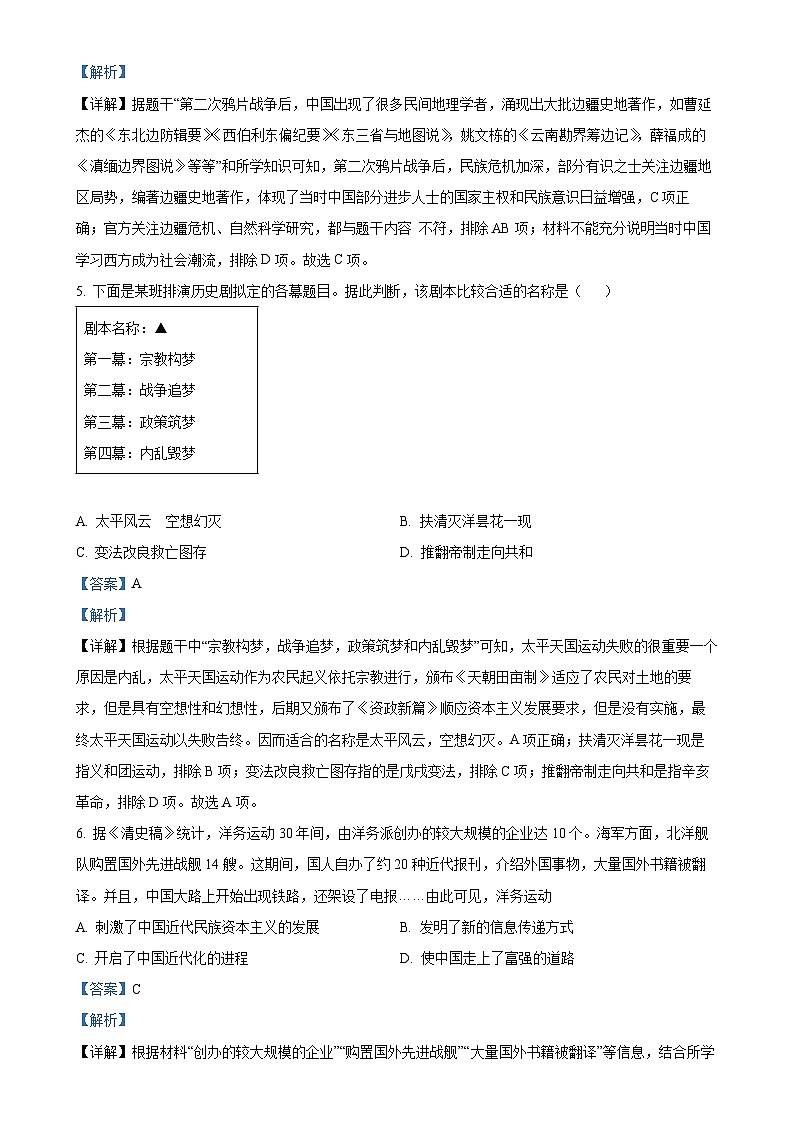 广东省深圳福田外国语集团2024-2025学年八年级上学期期中历史试题(解析版)-A4第3页