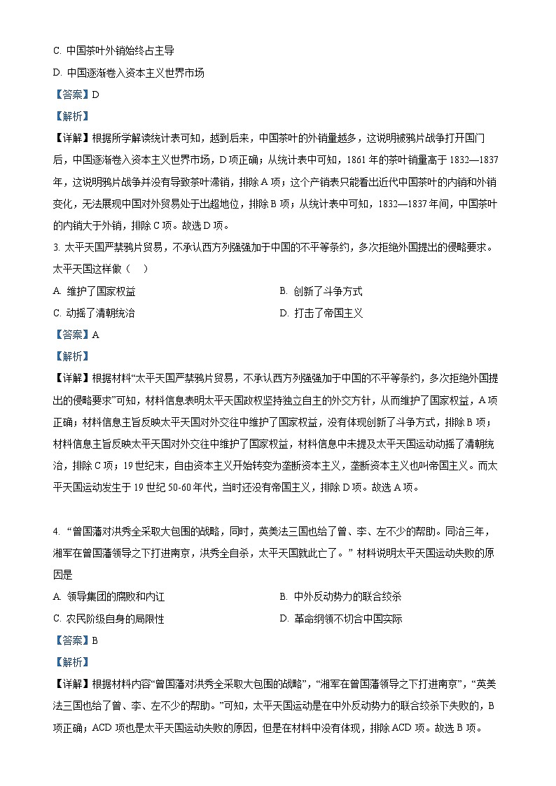河南省周口市川汇区2024-2025学年八年级上学期期中历史试题(解析版)-A4第2页