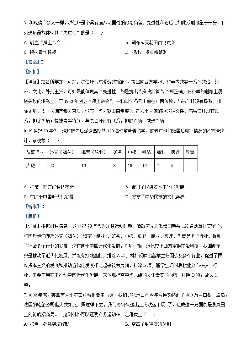 河南省周口市川汇区2024-2025学年八年级上学期期中历史试题(解析版)-A4第3页