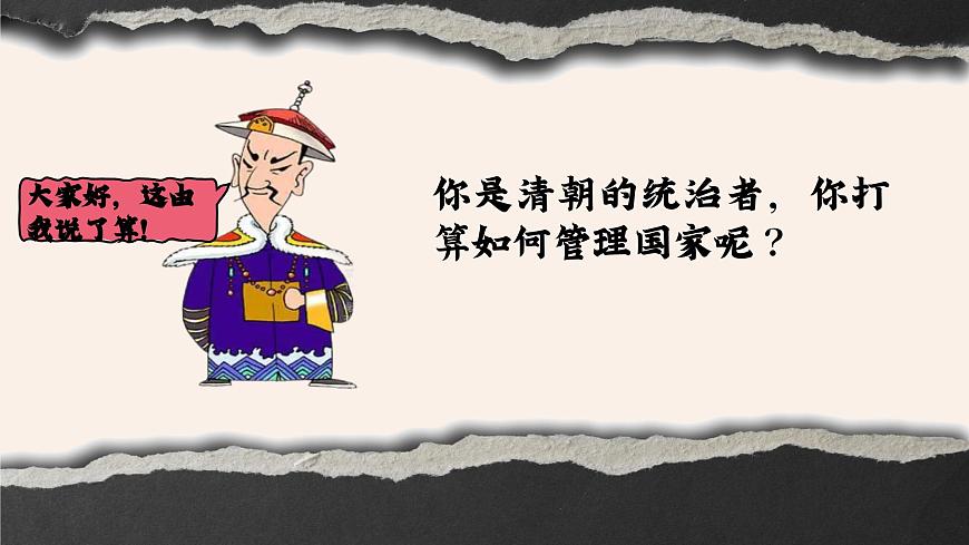 七下第18課統(tǒng)一多民族國(guó)家的鞏固與發(fā)展課件PPT第4頁(yè)