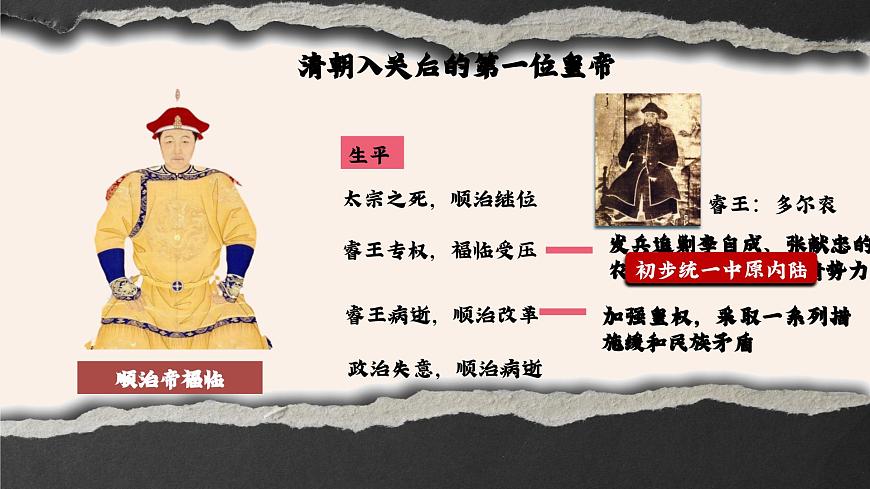 七下第18課統(tǒng)一多民族國(guó)家的鞏固與發(fā)展課件PPT第5頁(yè)