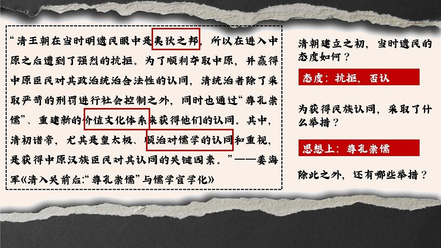 七下第18課統(tǒng)一多民族國(guó)家的鞏固與發(fā)展課件PPT第6頁(yè)