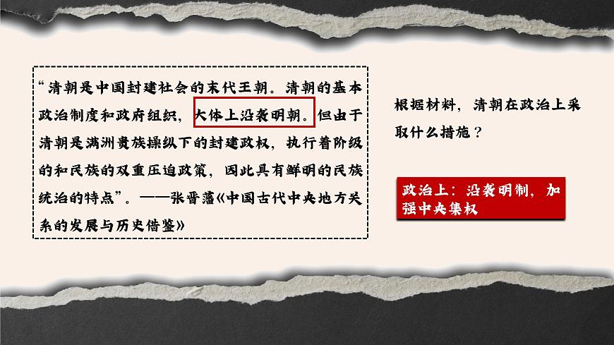 七下第18課統(tǒng)一多民族國(guó)家的鞏固與發(fā)展課件PPT第7頁(yè)