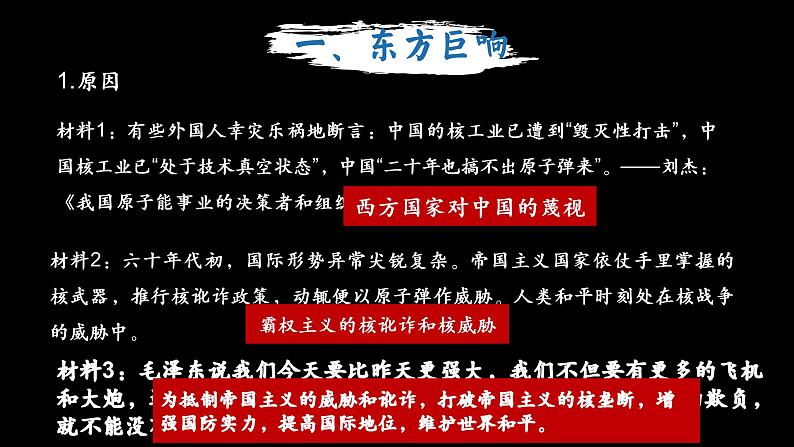 部编版课件八下第18课科技文化成就第3页