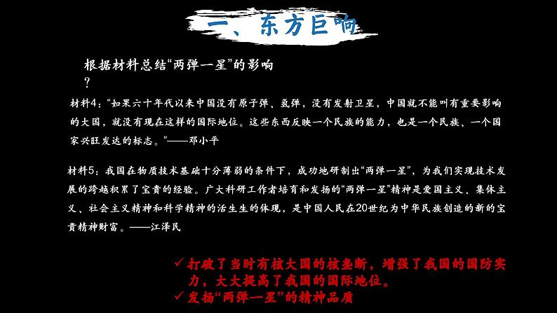 部编版课件八下第18课科技文化成就第8页