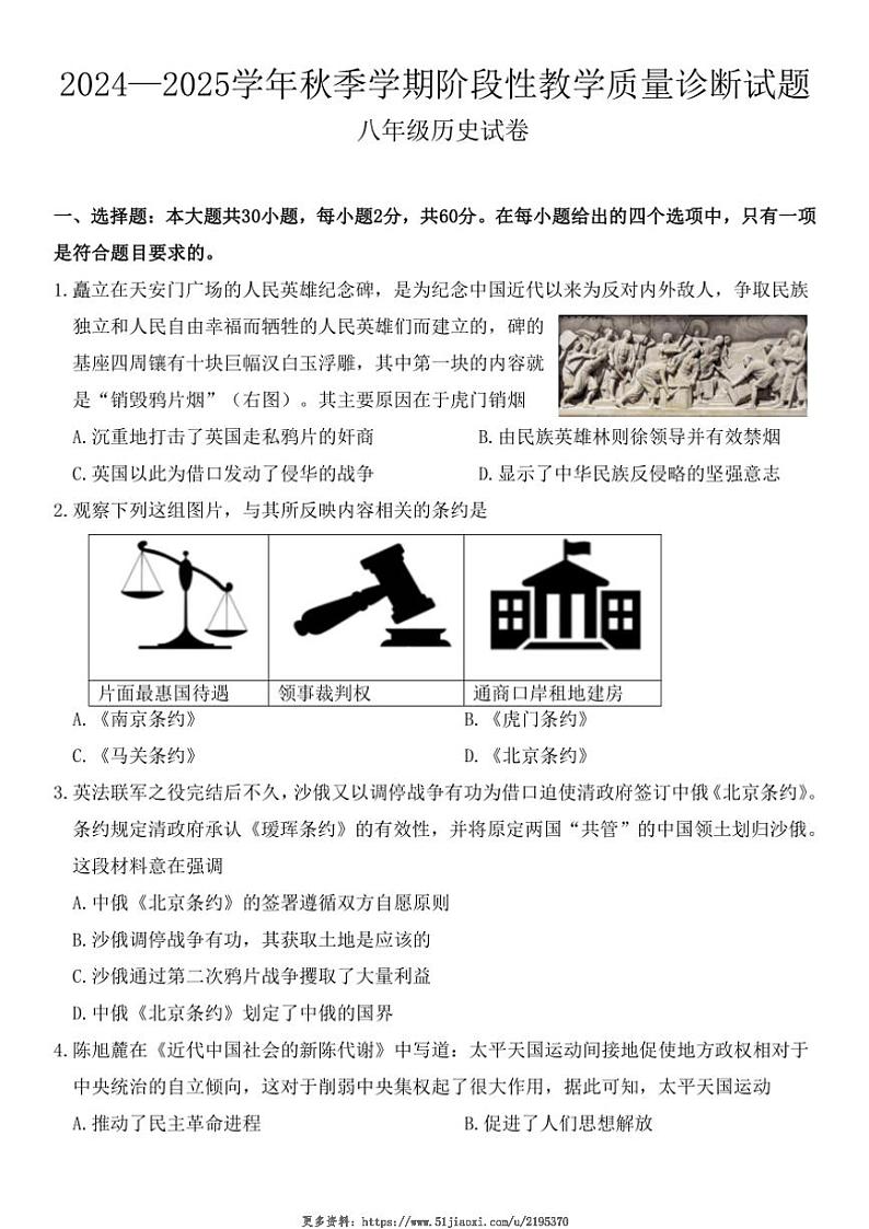 2024~2025学年广东省惠州市榕城中学八年级(上)历史12月教学质量阶段诊断试卷(无答案)第1页