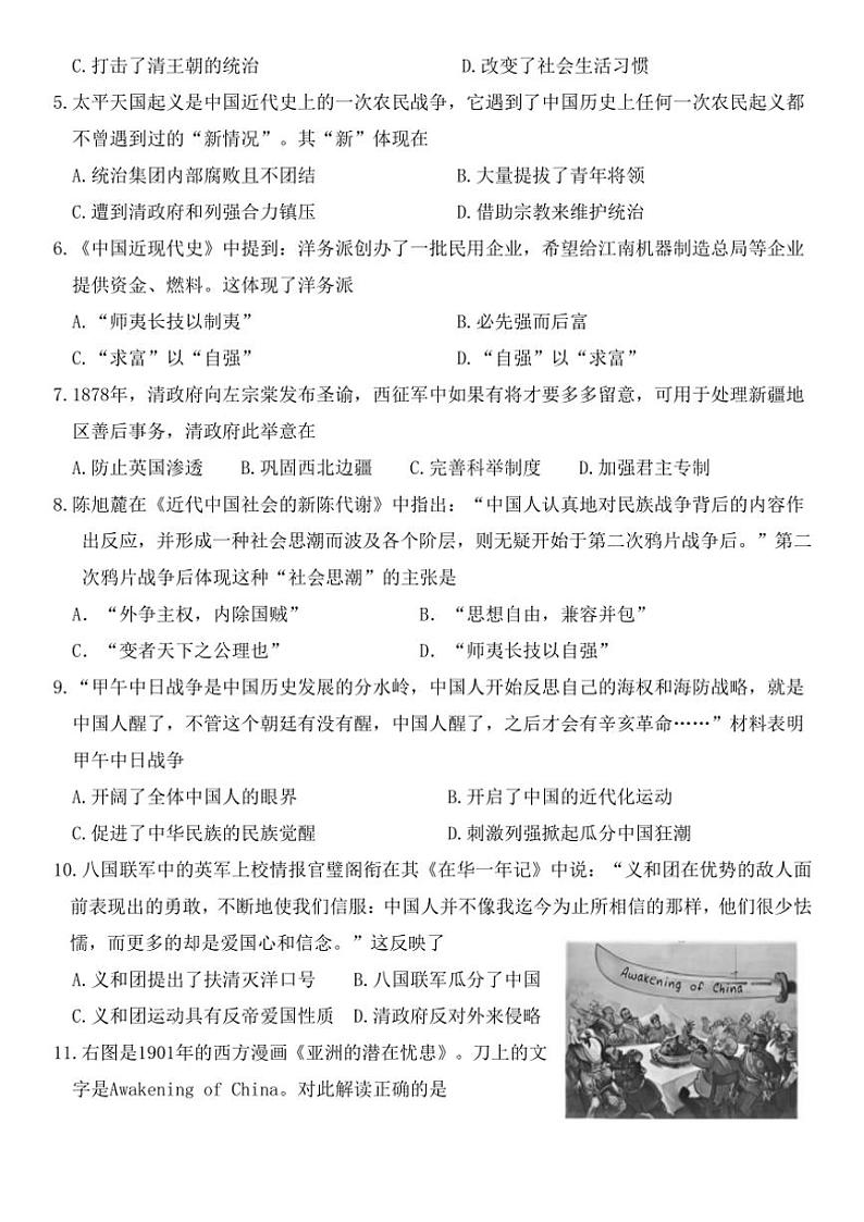 2024~2025学年广东省惠州市榕城中学八年级(上)历史12月教学质量阶段诊断试卷(无答案)第2页
