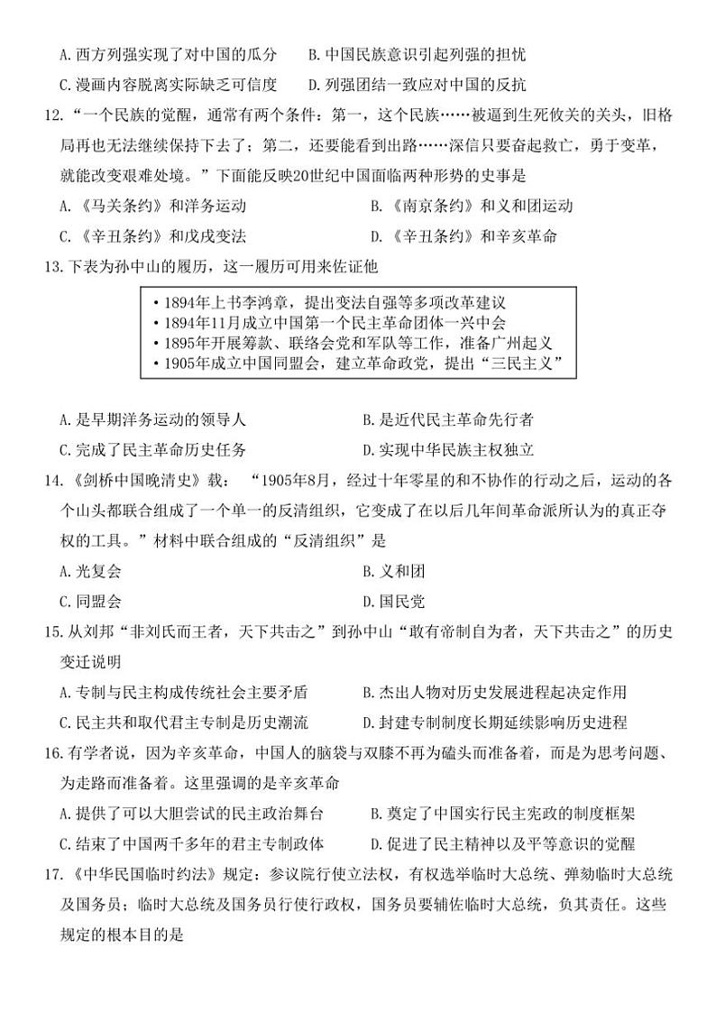 2024~2025学年广东省惠州市榕城中学八年级(上)历史12月教学质量阶段诊断试卷(无答案)第3页