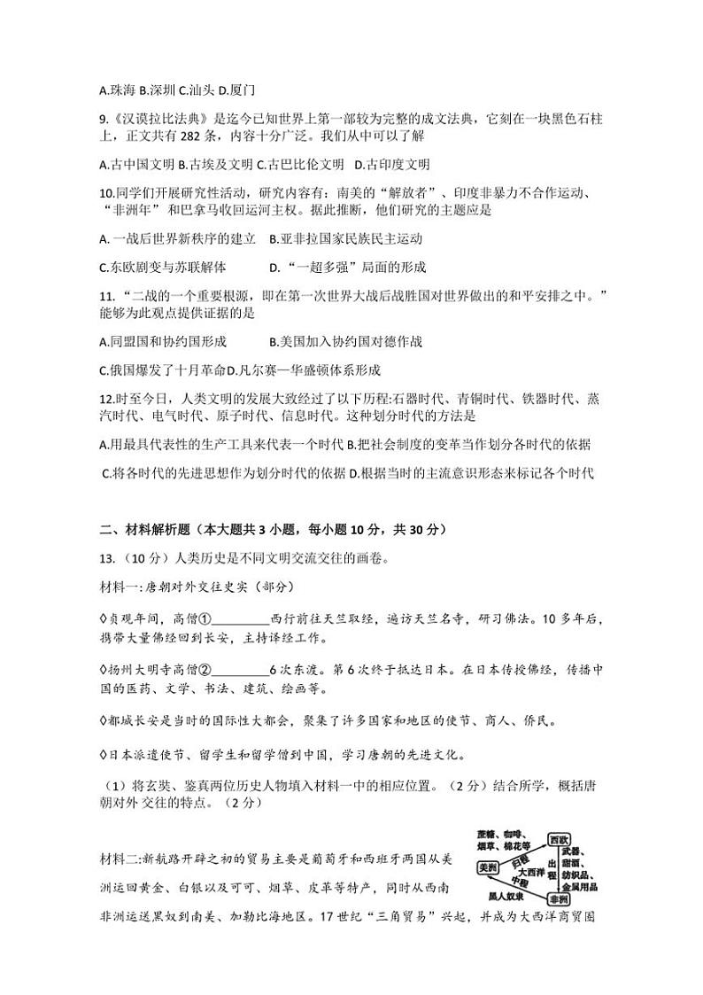 2024~2025学年甘肃省定西市渭源县九年级(上)第一次诊断考试历史试卷(无答案)第2页
