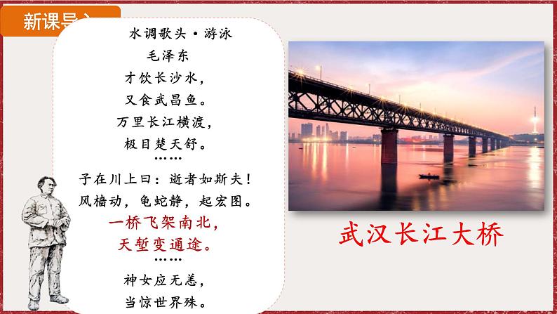 2.4 新中国工业化的起步和人民代表大会制度的确立 课件 2024-2025学年统编版八年级历史下册第2页