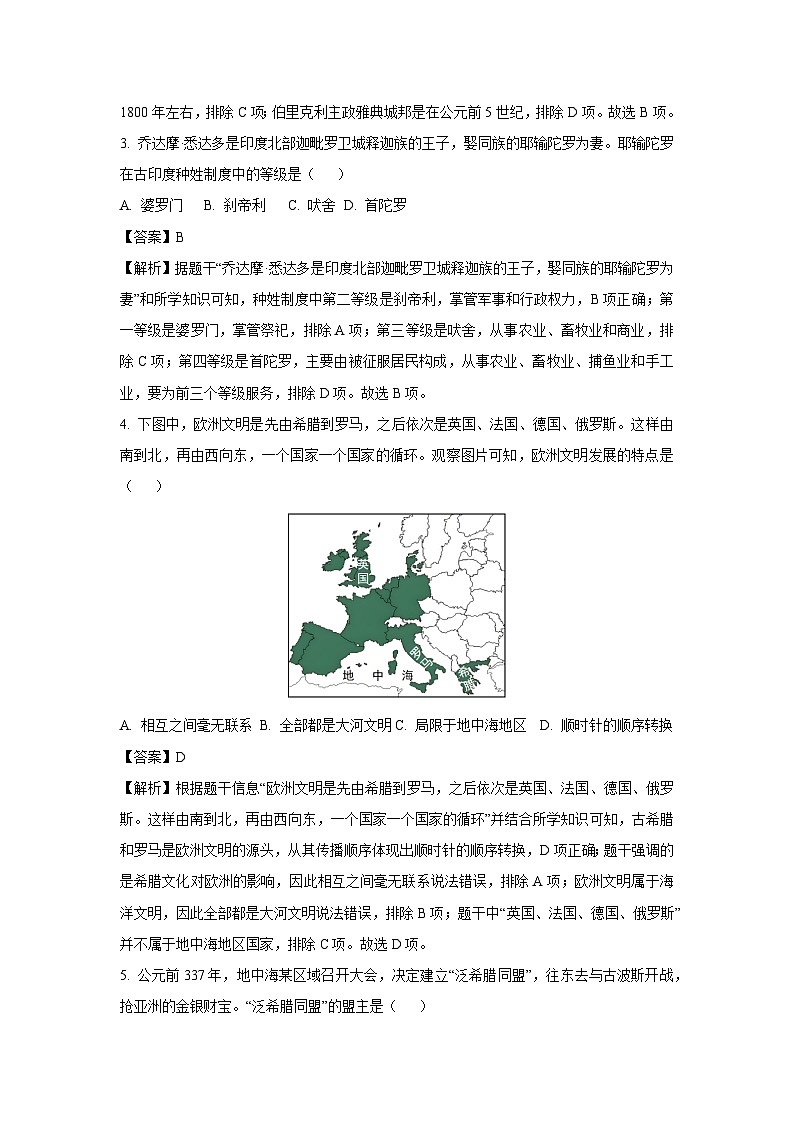 2024-2025年江苏省常州市金坛区九年级(上)期中历史试卷(解析版)第2页