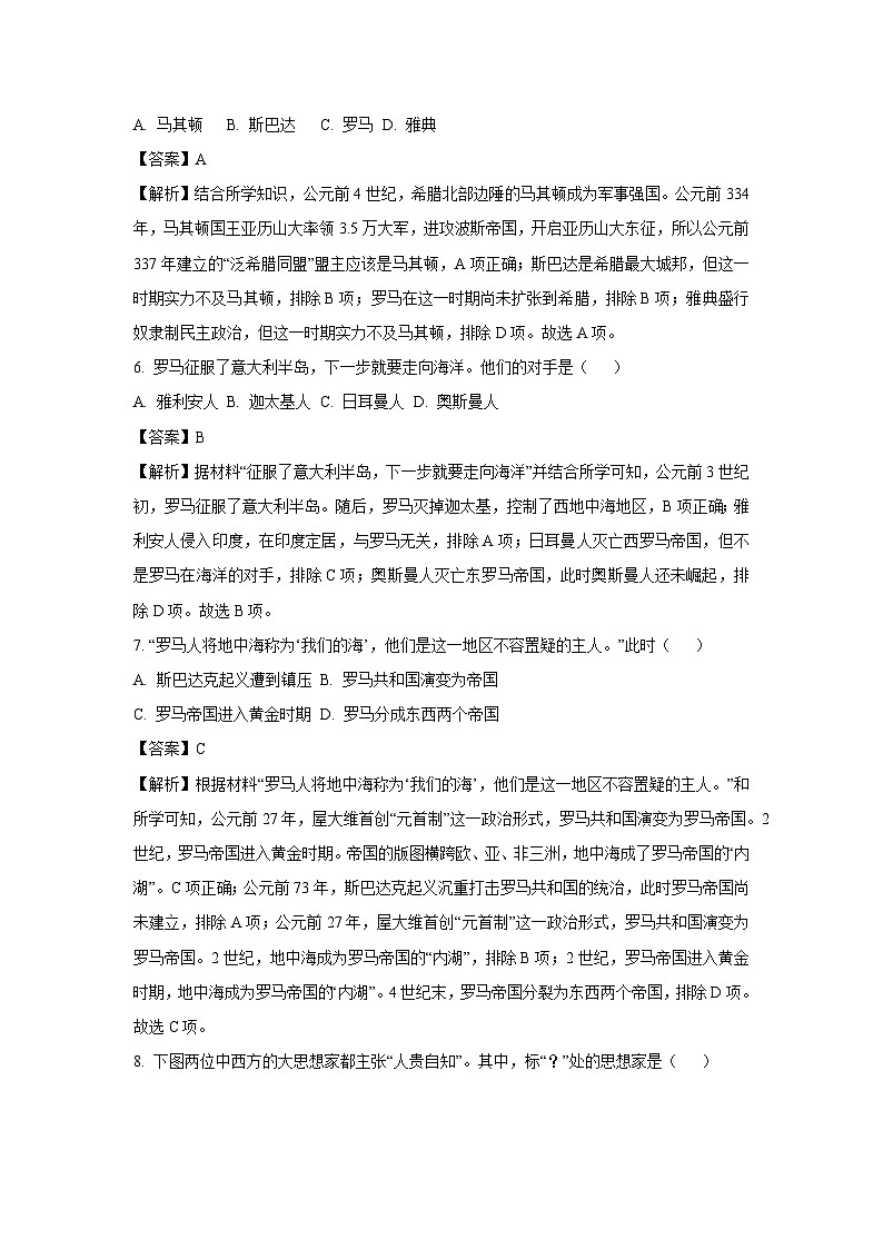 2024-2025年江苏省常州市金坛区九年级(上)期中历史试卷(解析版)第3页