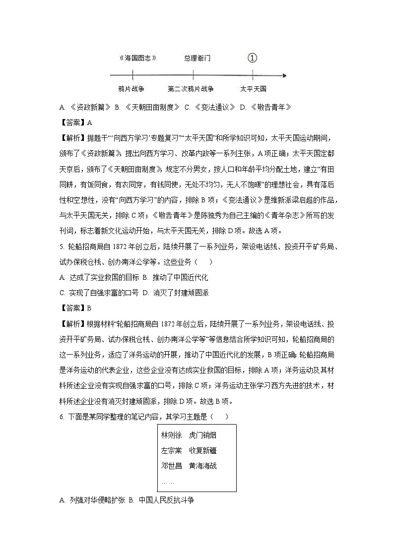 2024-2025学年山东省菏泽市定陶区八年级(上)期中历史试卷(解析版)第3页