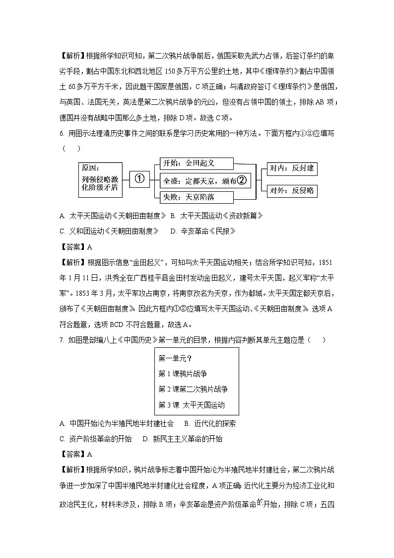 2024-2025学年山东省济南市章丘区八年级(上)期中历史试卷(解析版)第3页